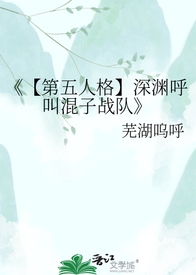 《【第五人格】深渊呼叫混子战队