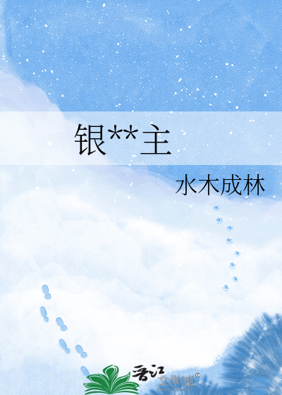 银钱公主