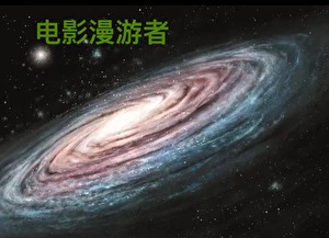 电影漫游者
