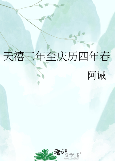 天禧三年至庆历四年春