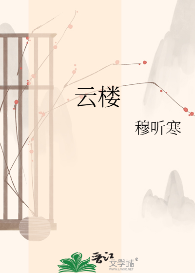 云楼