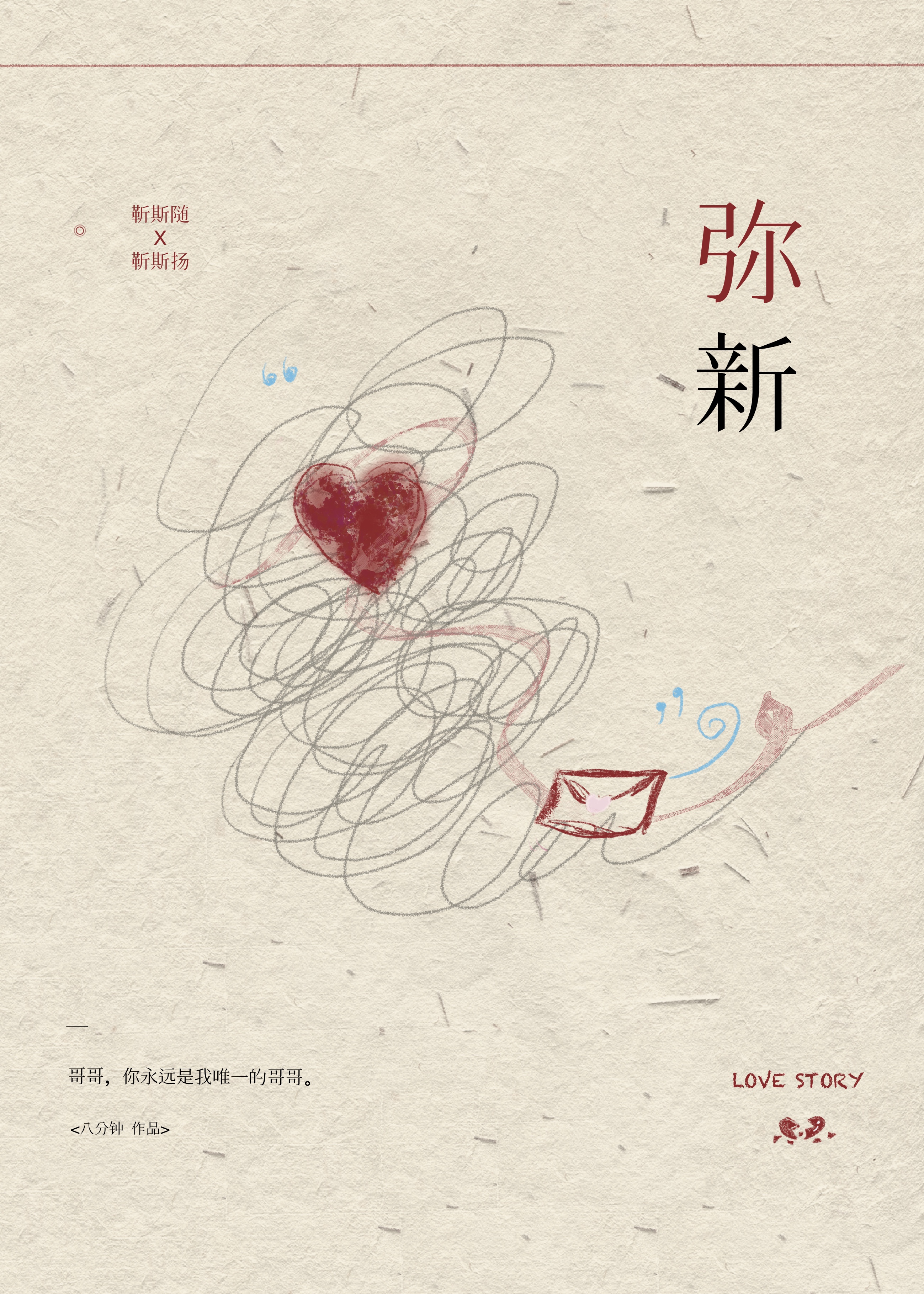 不是亲哥哥，是情哥哥