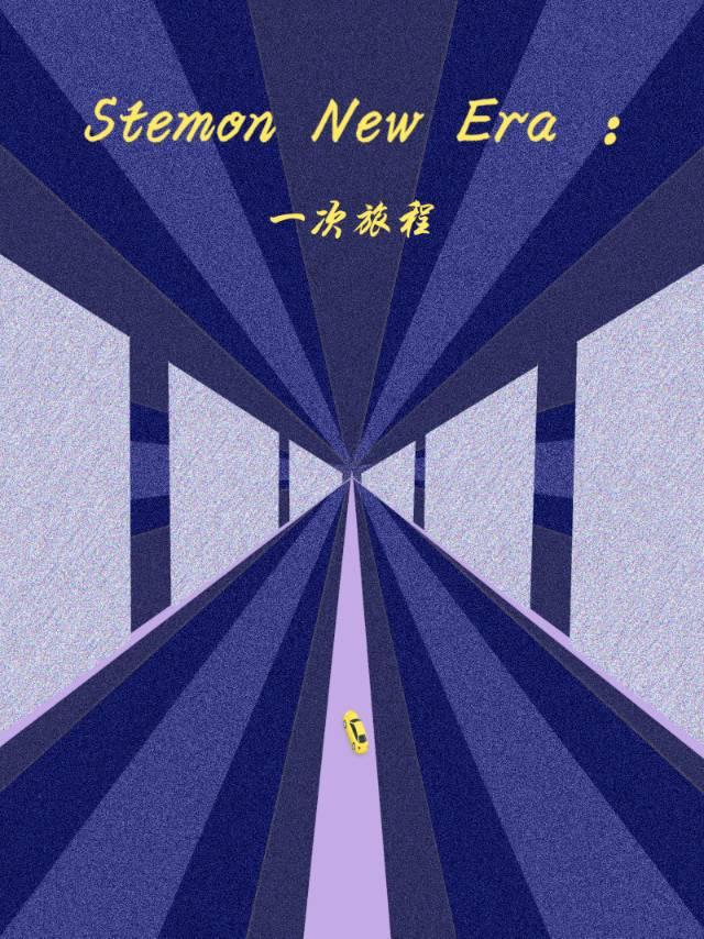 Stemon New Era：旅程