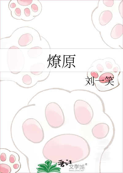 燎原