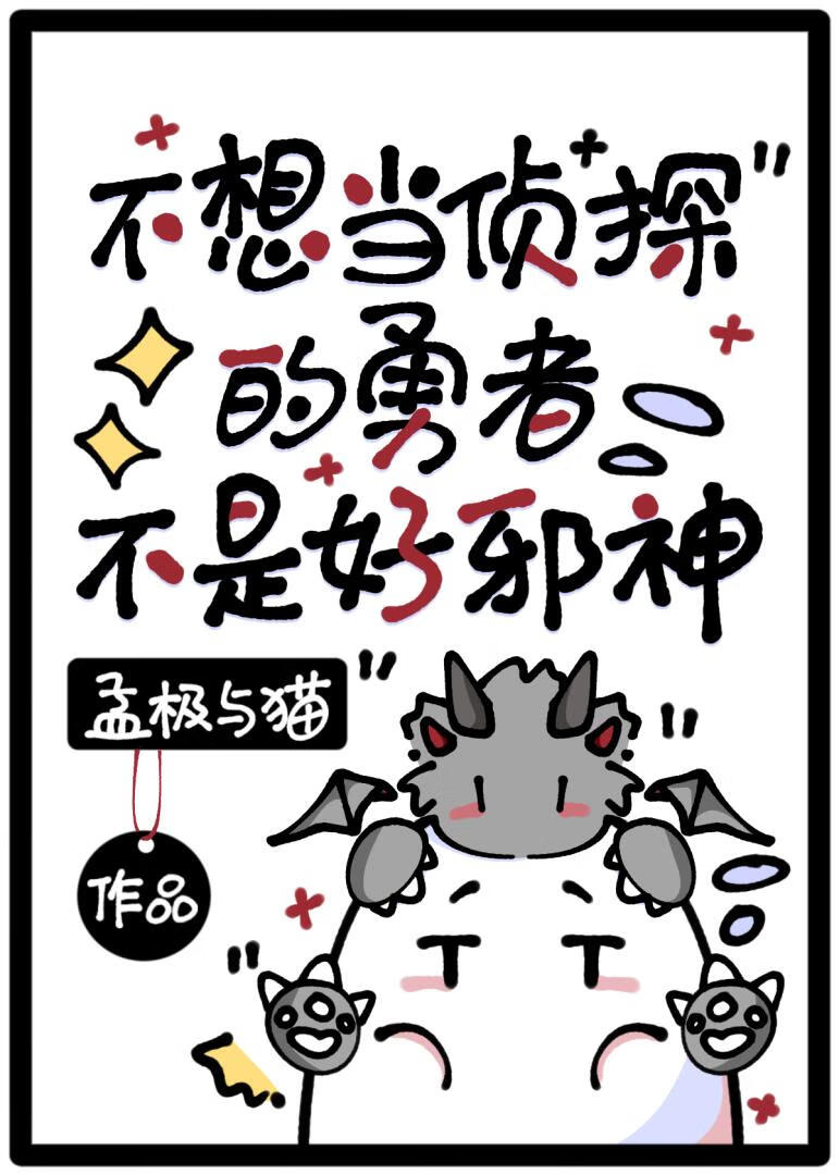 我用游戏系统当邪神