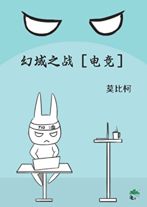 幻域之战［电竞］