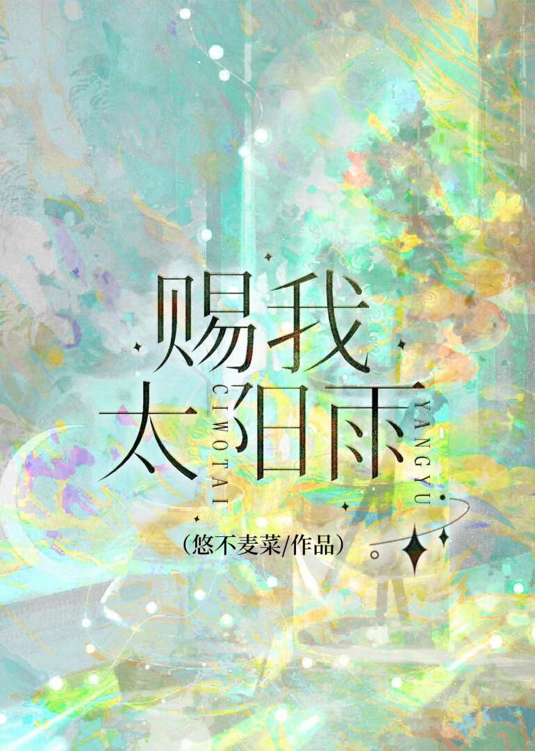 赐我太阳雨