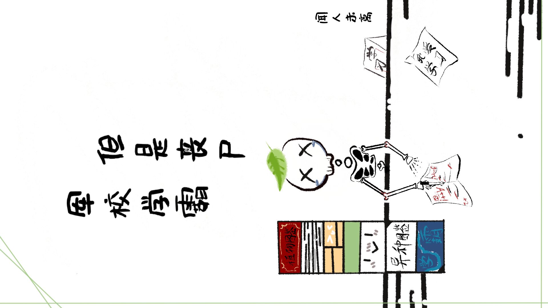 军校学霸是丧尸