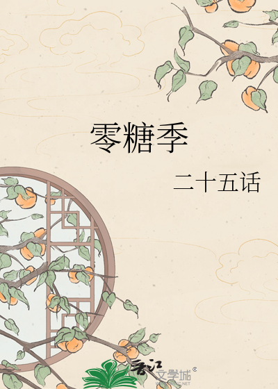 零糖季