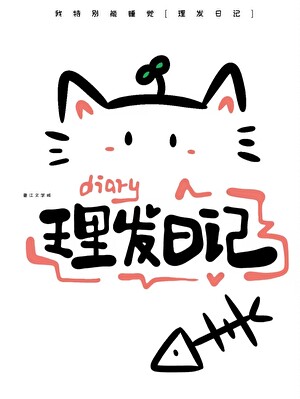 他剪了我最爱的长发［双向暗恋］
