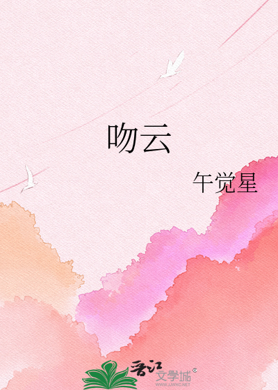 吻云