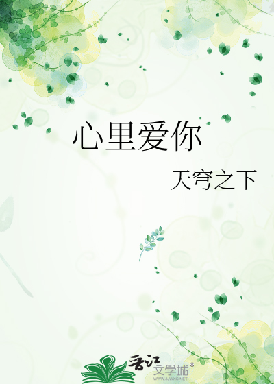 心里爱你