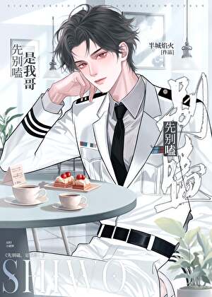最惨也就是个Beta了吧？
