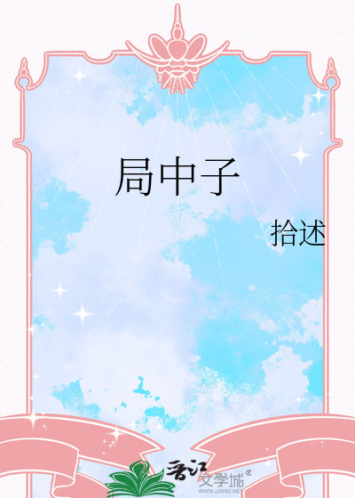 局中子