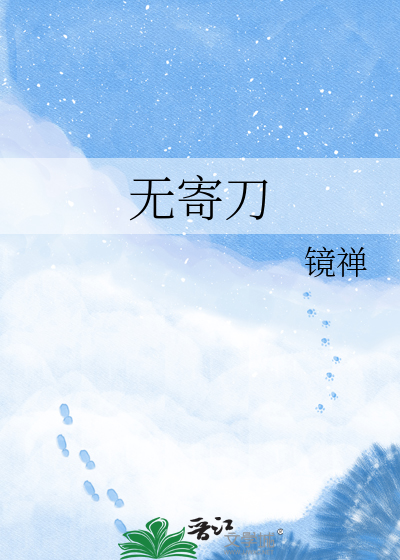 无寄刀