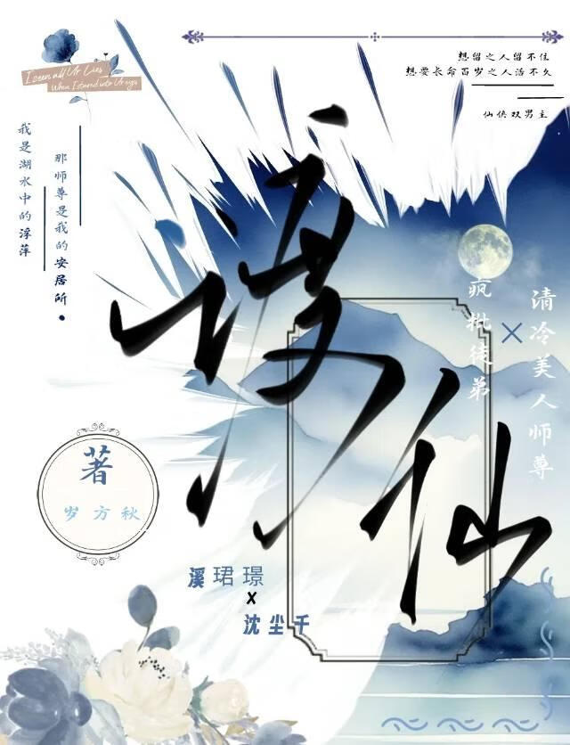 渡仙