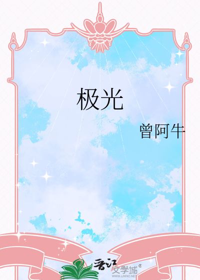 极光