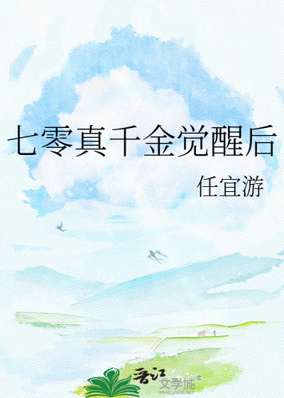 七零真千金觉醒后