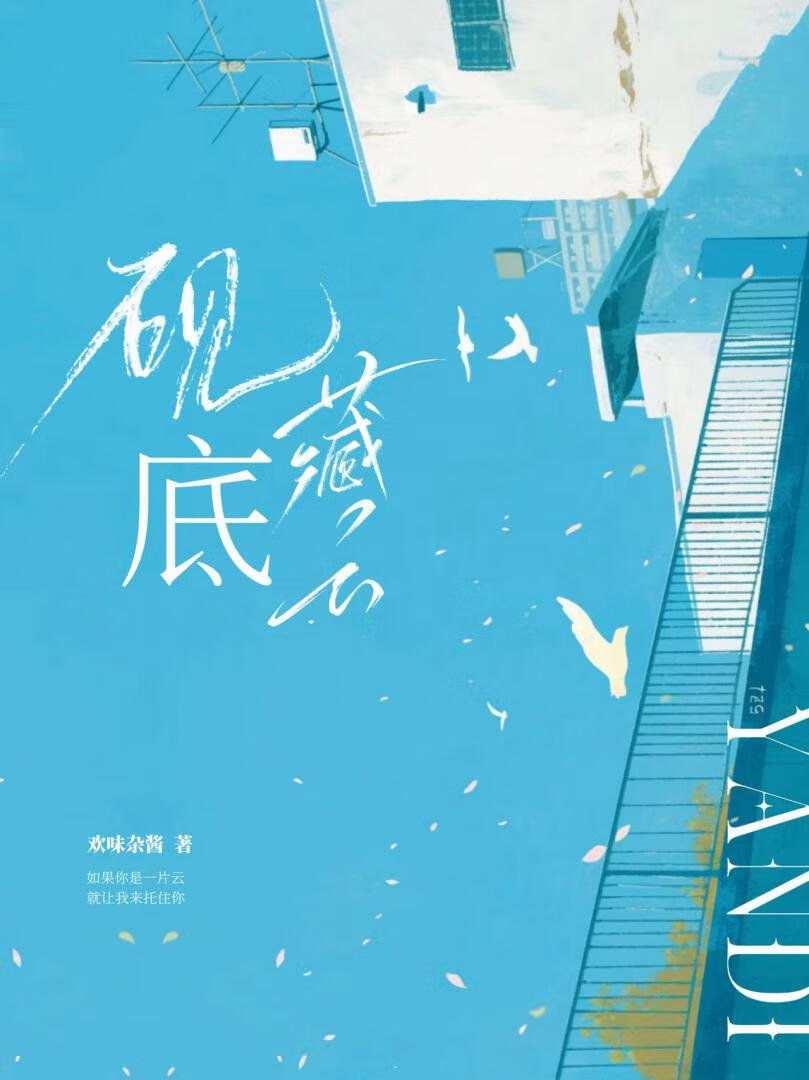 砚底藏云