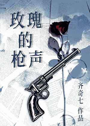 （港影）玫瑰的枪声