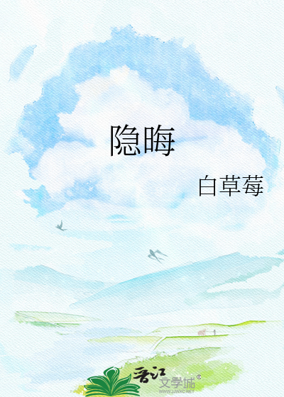 隐晦