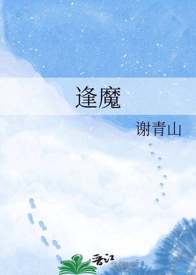 逢魔