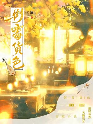 倒霉货色