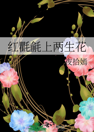 红氍毹上两生花