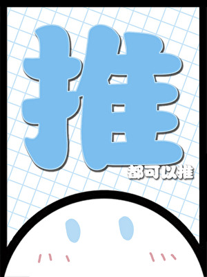 神器就不能推五条悟吗[咒回]