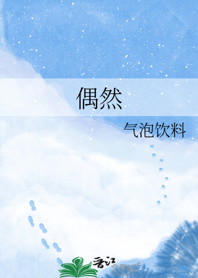偶然