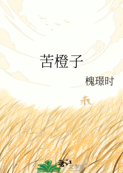 苦橙子