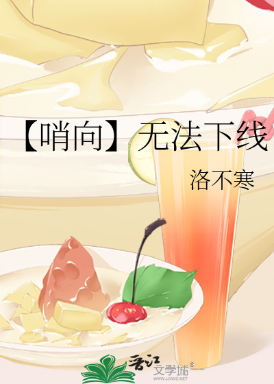 【哨向】无法下线