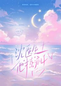 沈医生他撩疯了