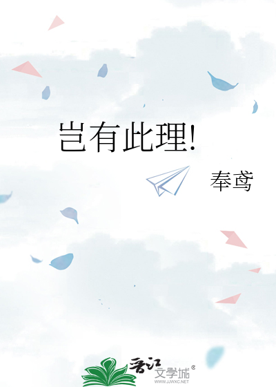 岂有此理!