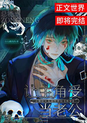 万人迷他为我做攻后[快穿]
