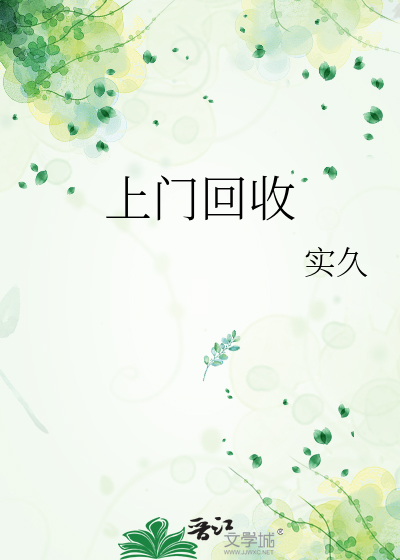 上门回收