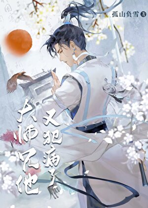 师兄弯成蚊香还说他笔直