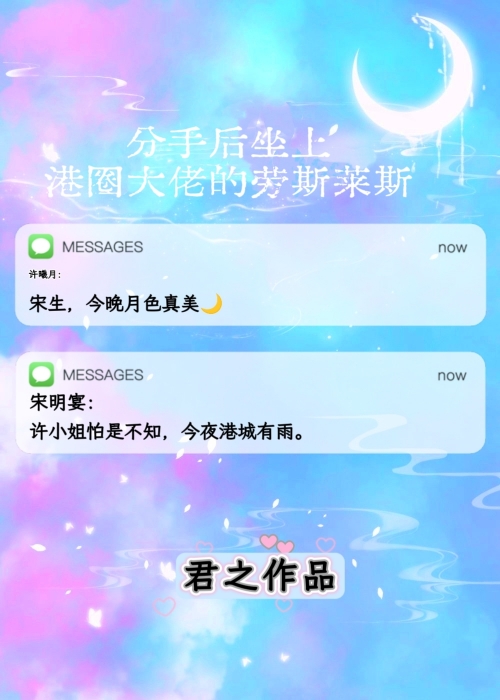 分手后坐上港圈大佬的劳斯莱斯
