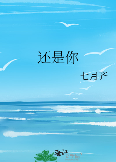 还是你