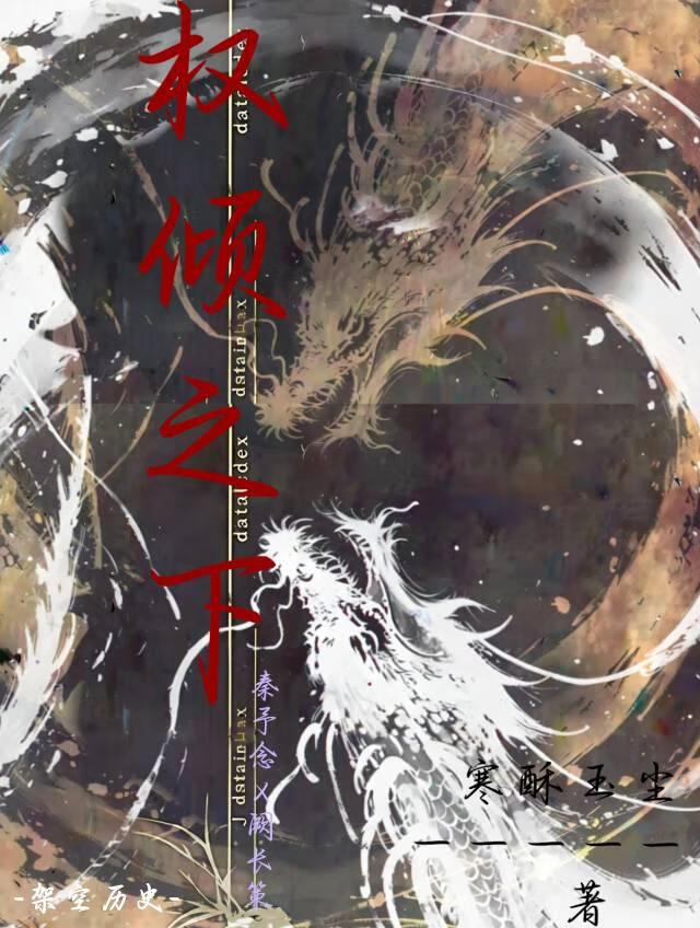 权倾之下