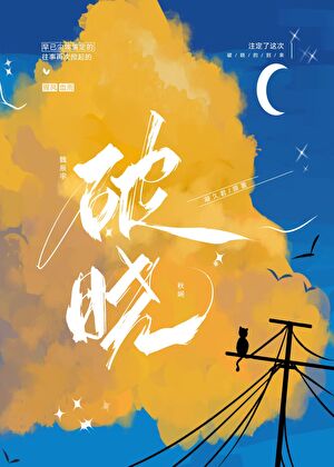破晓