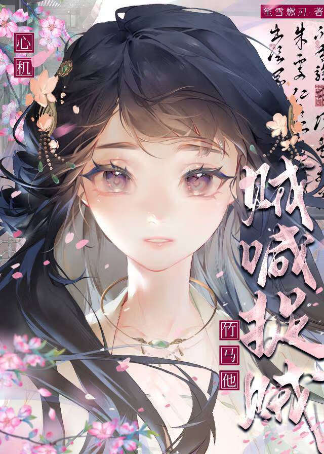 宿敌上赶着朝我摇尾巴