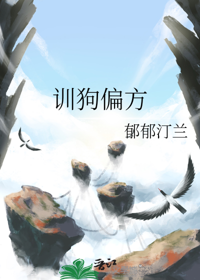 训狗偏方