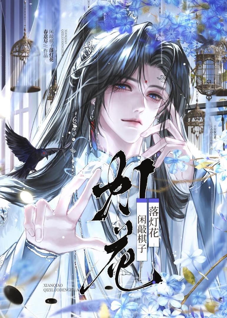 迫嫁后小爷只想守寡