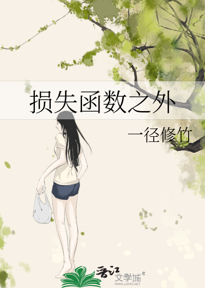损失函数之外