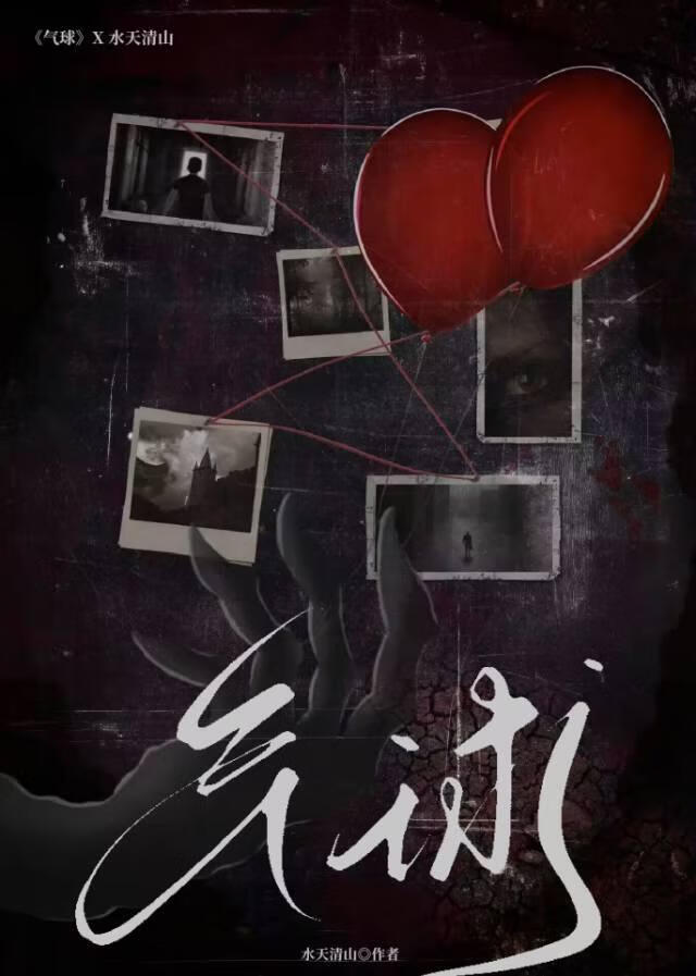 气球