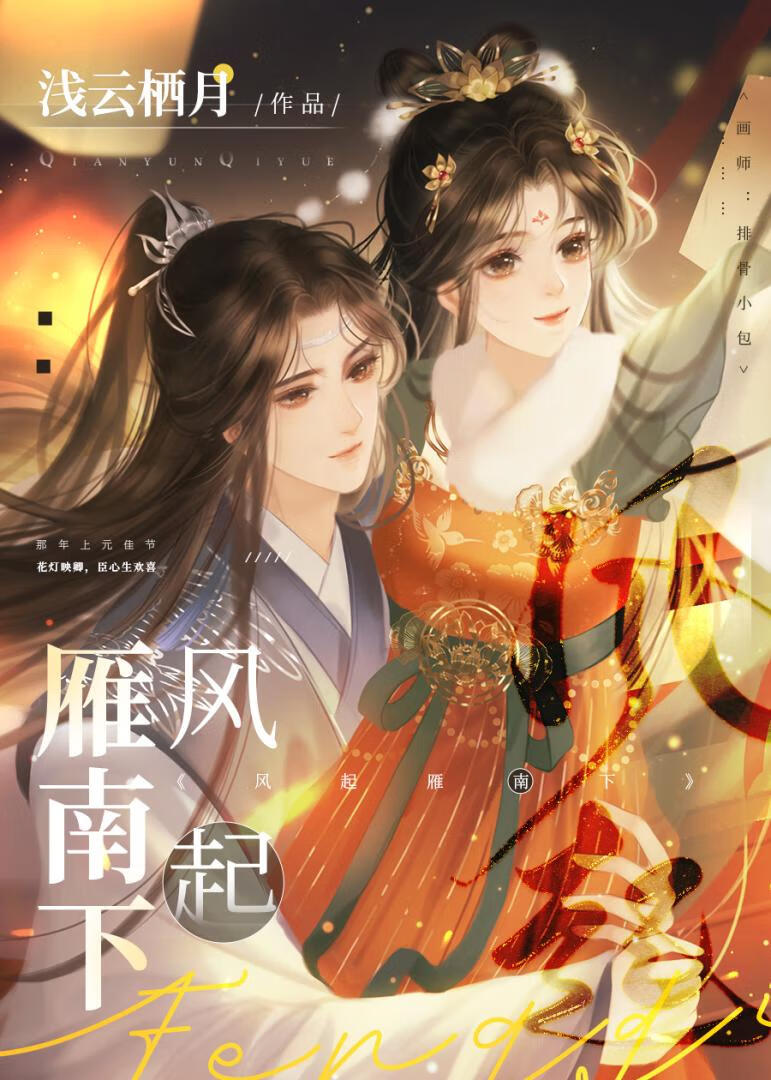 风起雁南下
