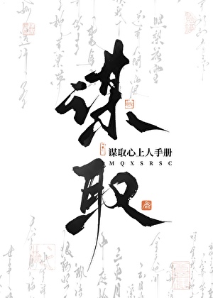 谋取GB