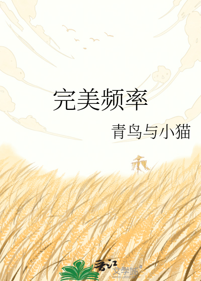 完美频率