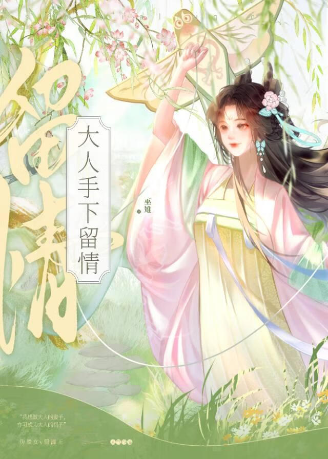大人手下留情